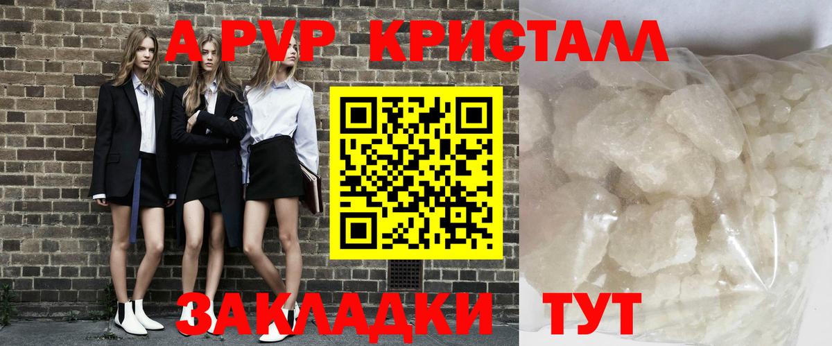A-PVP СК КРИС  где продают наркотики  Приморско-Ахтарск  Вход с VPN  A-PVP кристаллы 