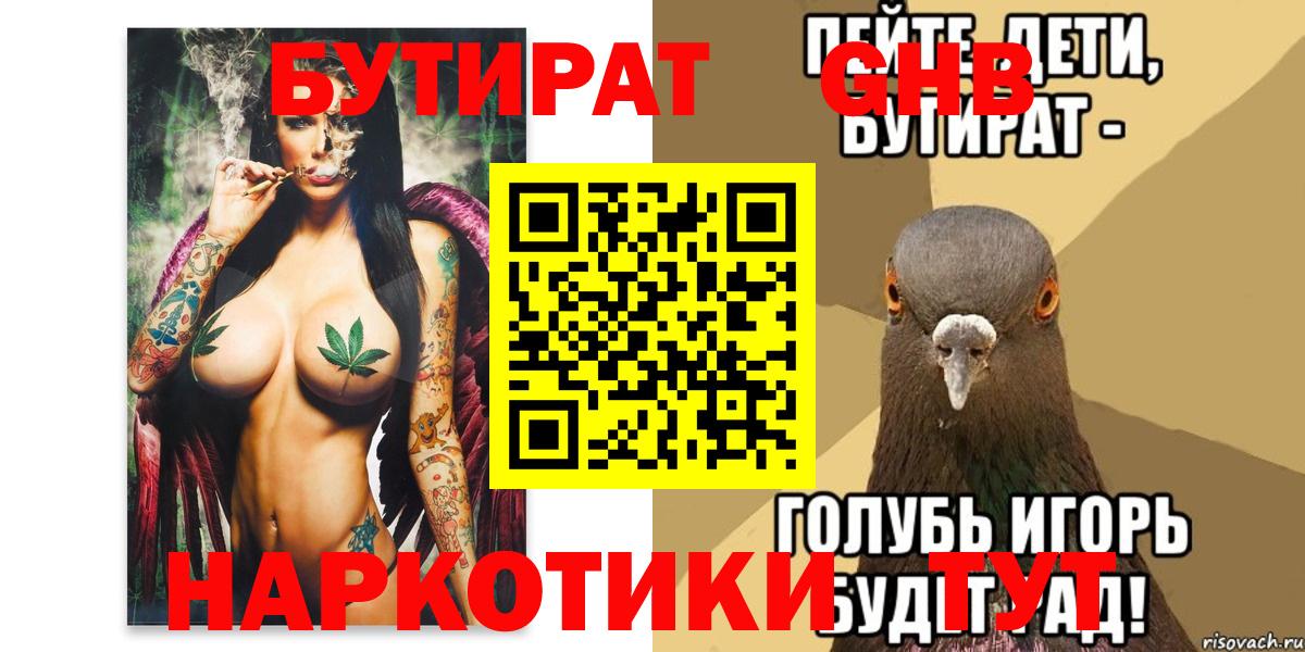 БУТИРАТ GHB  Бутират  Приморско-Ахтарск  Вход с VPN 