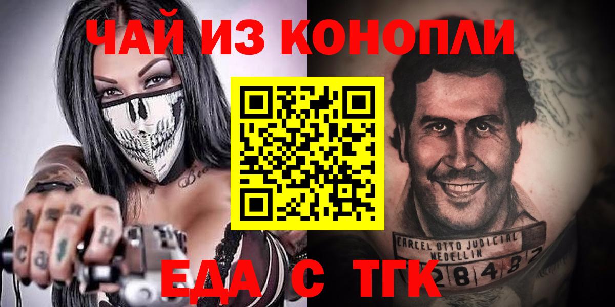 Еда ТГК конопля  Вход с VPN  Приморско-Ахтарск 