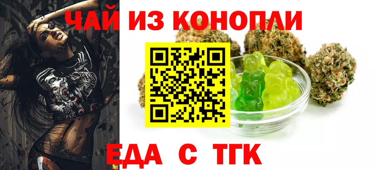 Еда ТГК марихуана Приморско-Ахтарск