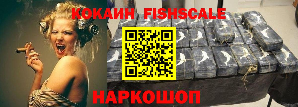 COCAIN Fish Scale Приморско-Ахтарск