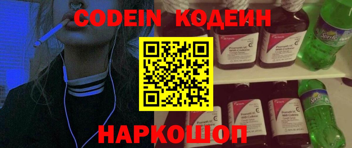 Кодеиновый сироп Lean напиток Lean (лин)  Вход с VPN  Приморско-Ахтарск 