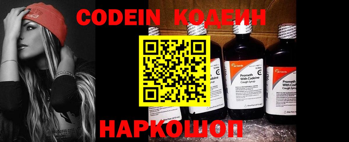 Кодеин напиток Lean (лин) Приморско-Ахтарск