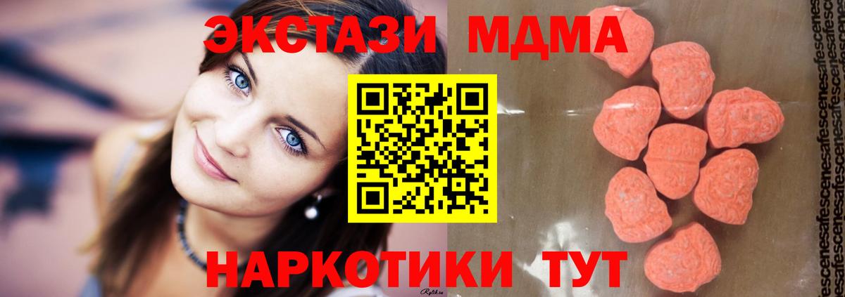 MDMA молли  Вход с VPN  Приморско-Ахтарск  MDMA кристаллы 